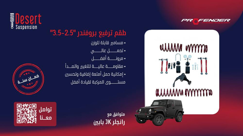 طقم ترفيع 2.5