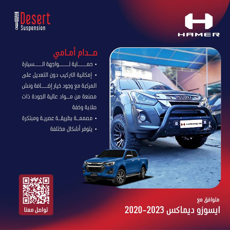 ايسوزو ديماكس صدام أمامي  2020-2023