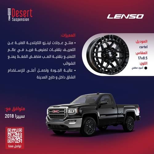 طقم جنوط لينزو CARTEL اسود مطفي 17x8.5 6x139.7 CB106.1 جمس سييرا 2007-2018