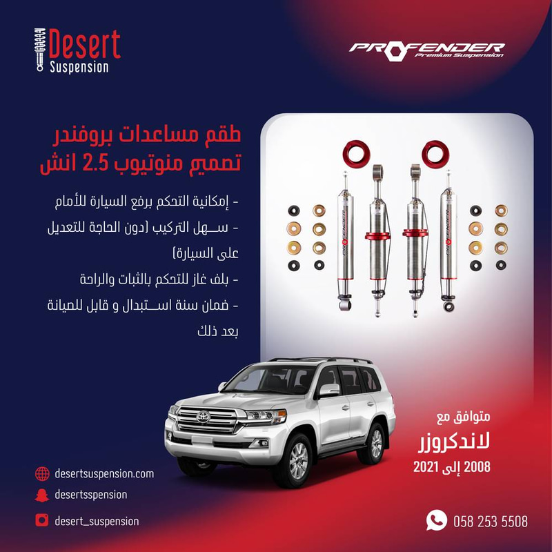 لاندكروزر 2008-2021:  طقم مساعدات بروفندر