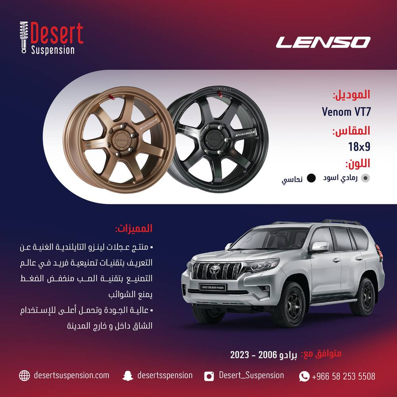 طقم جنوط لينزو VENOM VT7 رمادي أسود 18x9 6x139.7 CB110 برادو 2006-2023