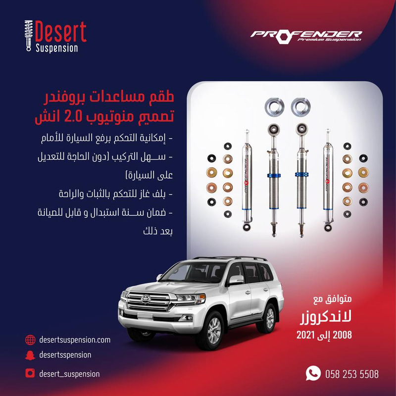 لاندكروزر 2008-2021:  طقم مساعدات بروفندر