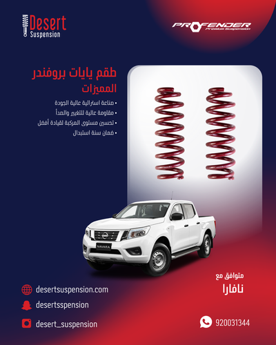 يايات-بروفندر-أمامي - 2 سم نفارا