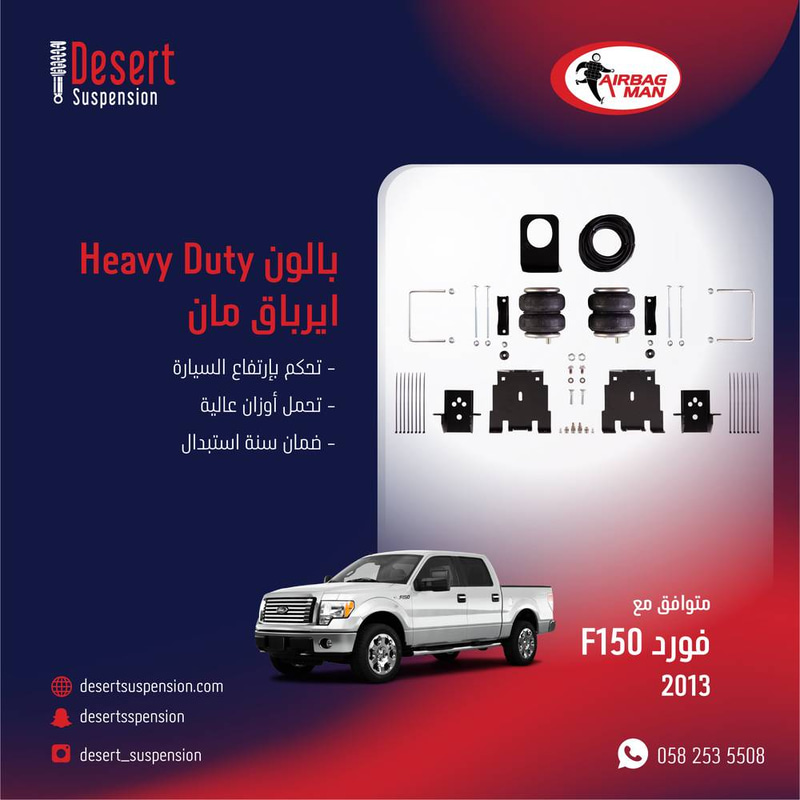 بالون هفي ديوتي AIRBAG MAN على السست خلفي 2