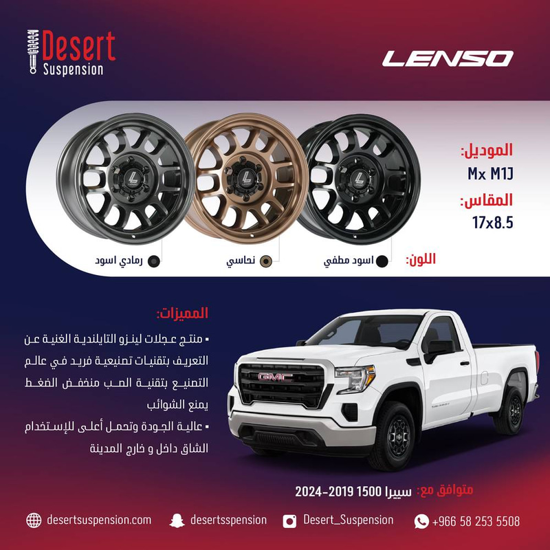 طقم جنوط لينزو MX M1J نحاسي 17x8.5 6x139.7 CB110 سييرا 1500 2019+