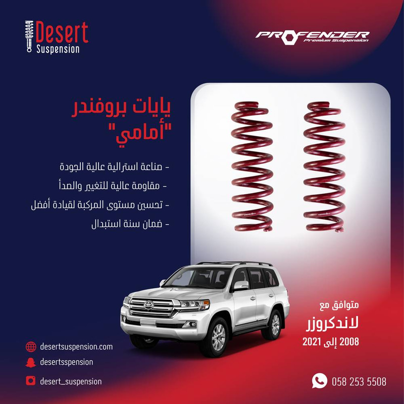 يايات-بروفندر-أمامي - 2 سم لاندكروزر 2008-2021