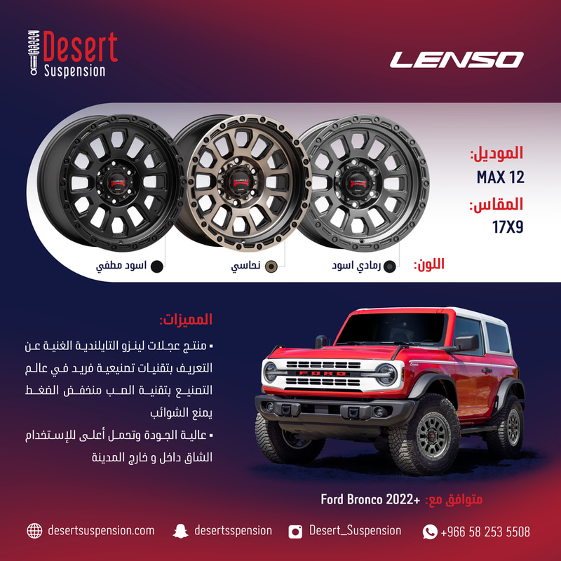 طقم جنوط لينزو MAX12 نحاسي 17x9 6x139.7 ET0 CB110 برونكو