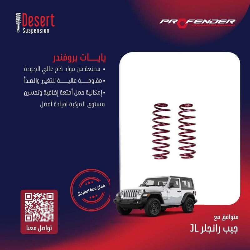 ياي بروفندر خلفي ارتفاع 2.5