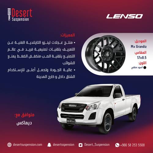 طقم جنوط لينزو MX GRANDIZ أسود مطفي 17x8.5 6x139.7 CB110 ديماكس