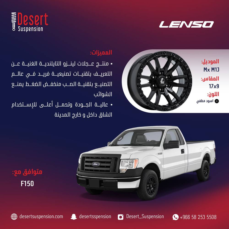 طقم جنوط لينزو MX VALOR اسود مطفي 17x9 6x135 ET0 CB87.1 F150