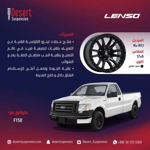 Lenso Rims Set