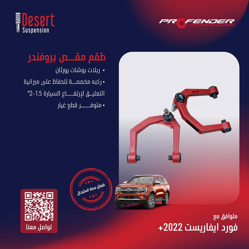 مقص بروفندر فورد ايفرست 2022+