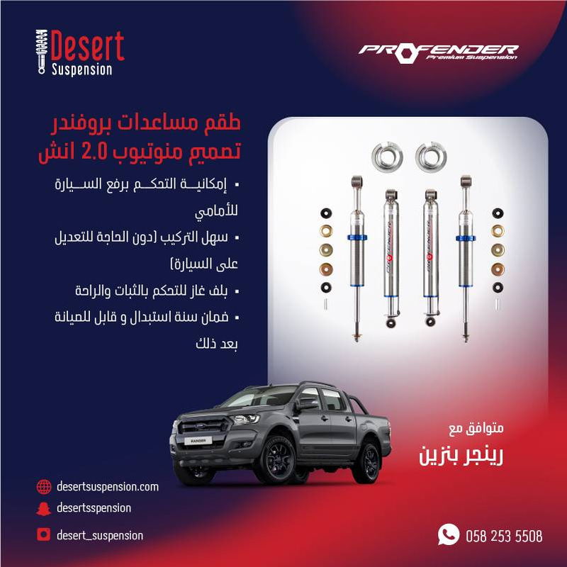 PROFENDER SHOCKS ABSORBER-22