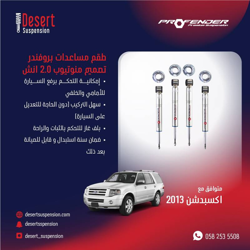 PROFENDER SHOCKS ABSORBER-24