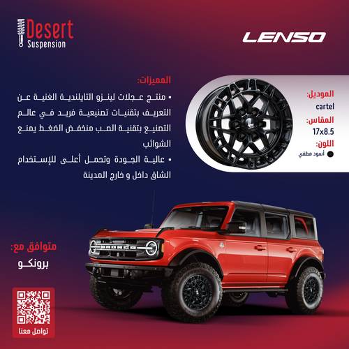 طقم جنوط لينزو CARTEL اسود مطفي 17x8.5 6x139.7 CB106.1 فورد برونكو