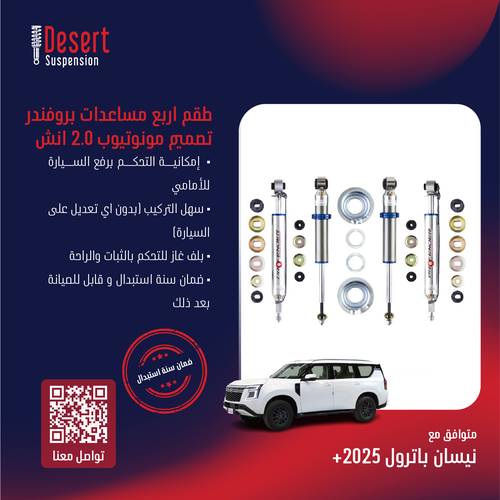 نيسان باترول 2025+ طقم مساعدات بروفندر