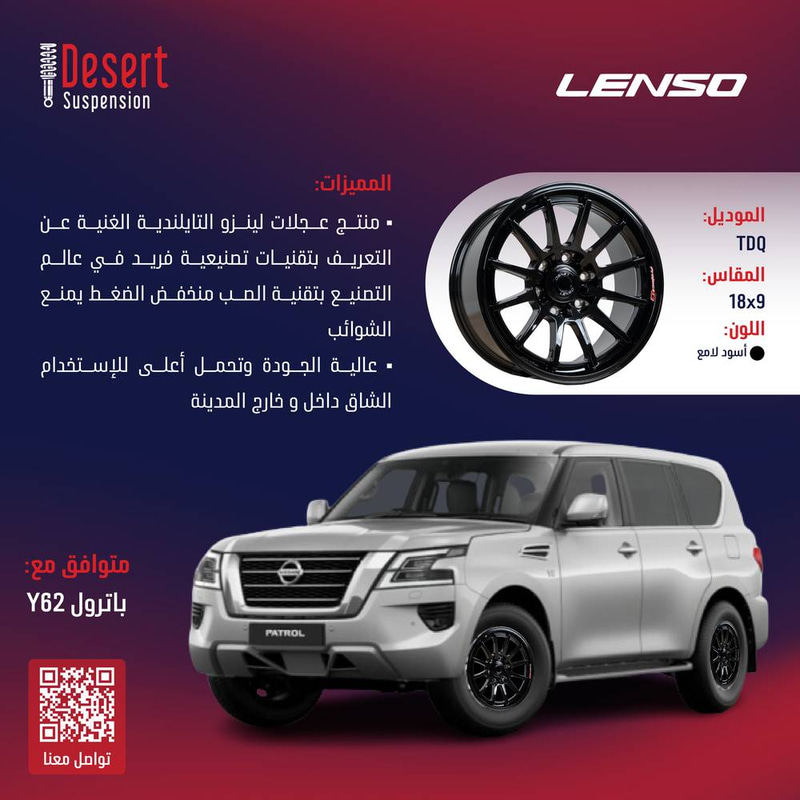 طقم جنوط لينزو TDQ أسود لامع 18x9 6x139.7 CB106.1 نيسان باترول