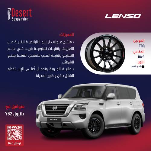 طقم جنوط لينزو TDQ أسود لامع 18x9 6x139.7 CB106.1 نيسان باترول