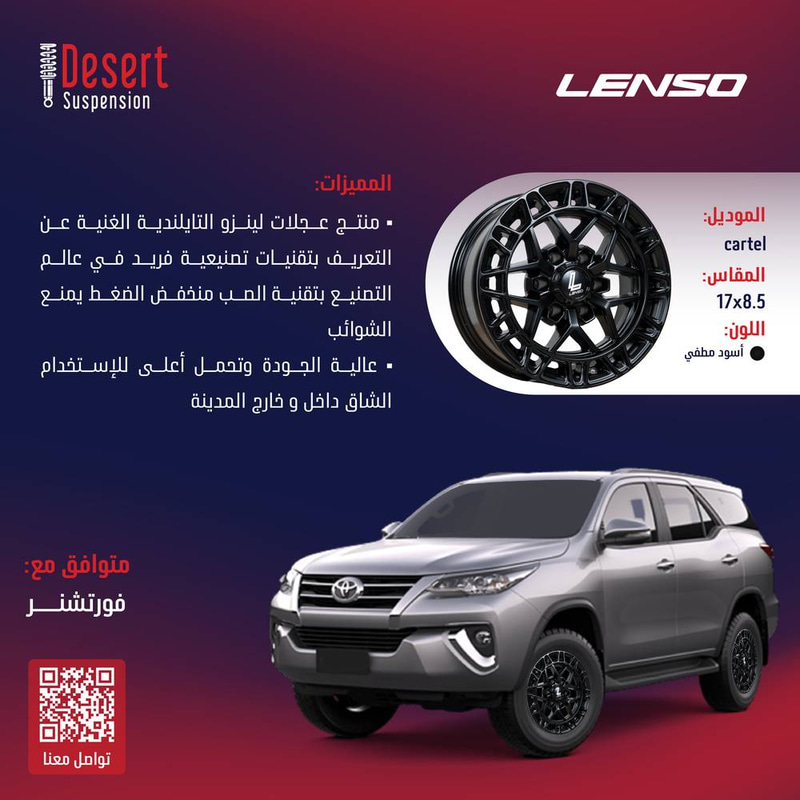 طقم جنوط لينزو CARTEL اسود مطفي 17x8.5 6x139.7 CB106.1 فورتشنر