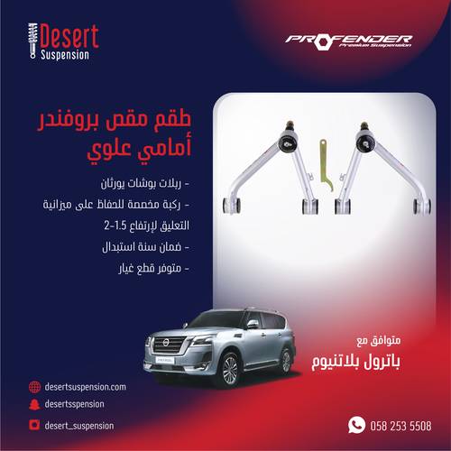 Profender Heavy Duty  Upper control Arm 