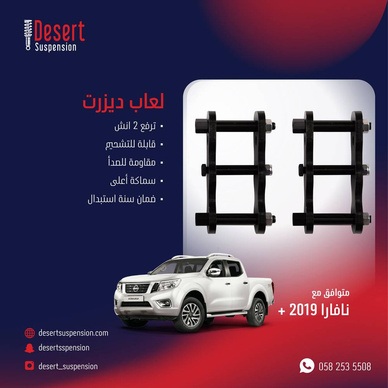 طقم لعاب/شيال طويل نافارا 2019