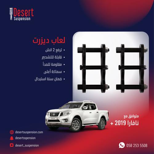 طقم لعاب/شيال طويل نافارا 2019