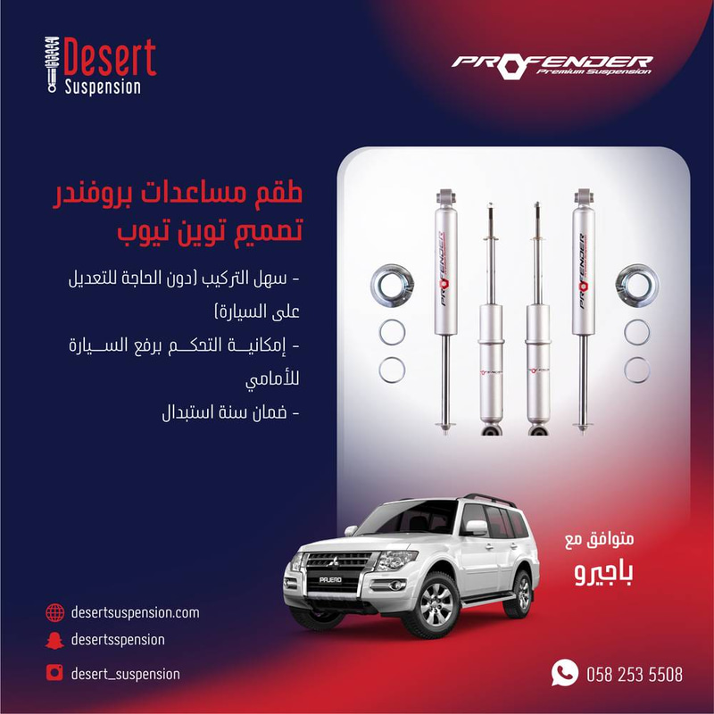 باجيرو:  طقم مساعدات بروفندر