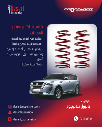 يايات-بروفندر-خلفي - 4 سم باترول