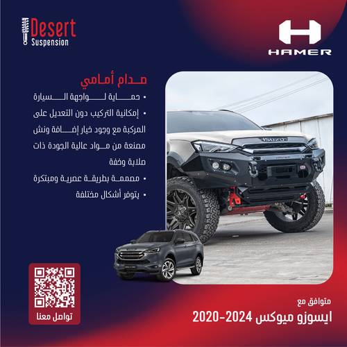 ايسوزو ميوكس صدام أمامي  2020-2024