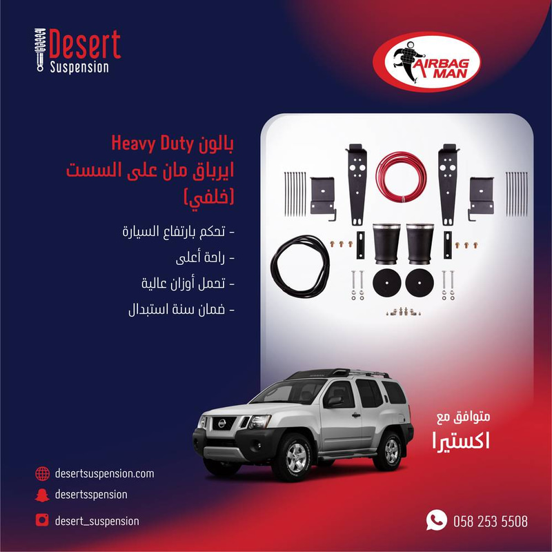 طقم بالون على السست خلفي نيسان اكستيرا