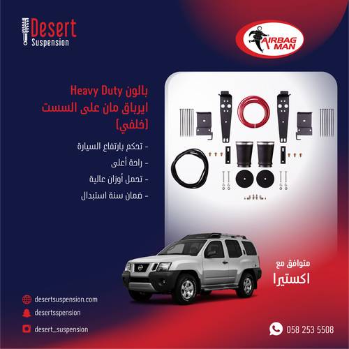 طقم بالون على السست خلفي نيسان اكستيرا