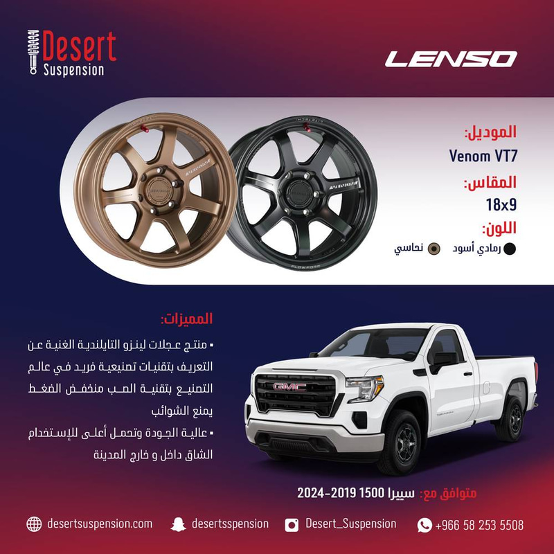 طقم جنوط لينزو VENOM VT7 نحاسي 18x9 6x139.7 CB110 سييرا 1500 2019+