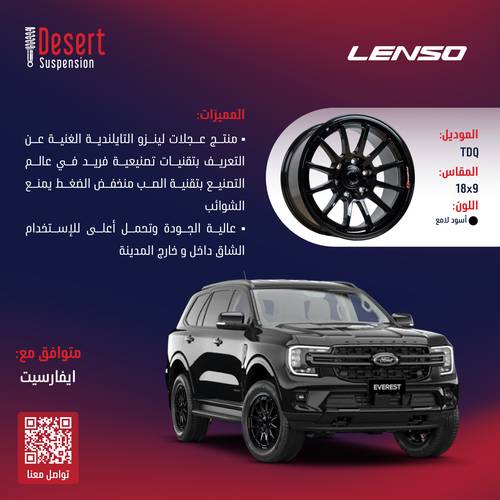 طقم جنوط لينزو TDQ أسود لامع 18x9 6x139.7 CB106.1 فورد ايفرست 