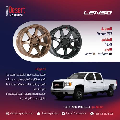 طقم جنوط لينزو VENOM VT7 نحاسي 18x9 6x139.7 CB110 سييرا 1500 2007-2018