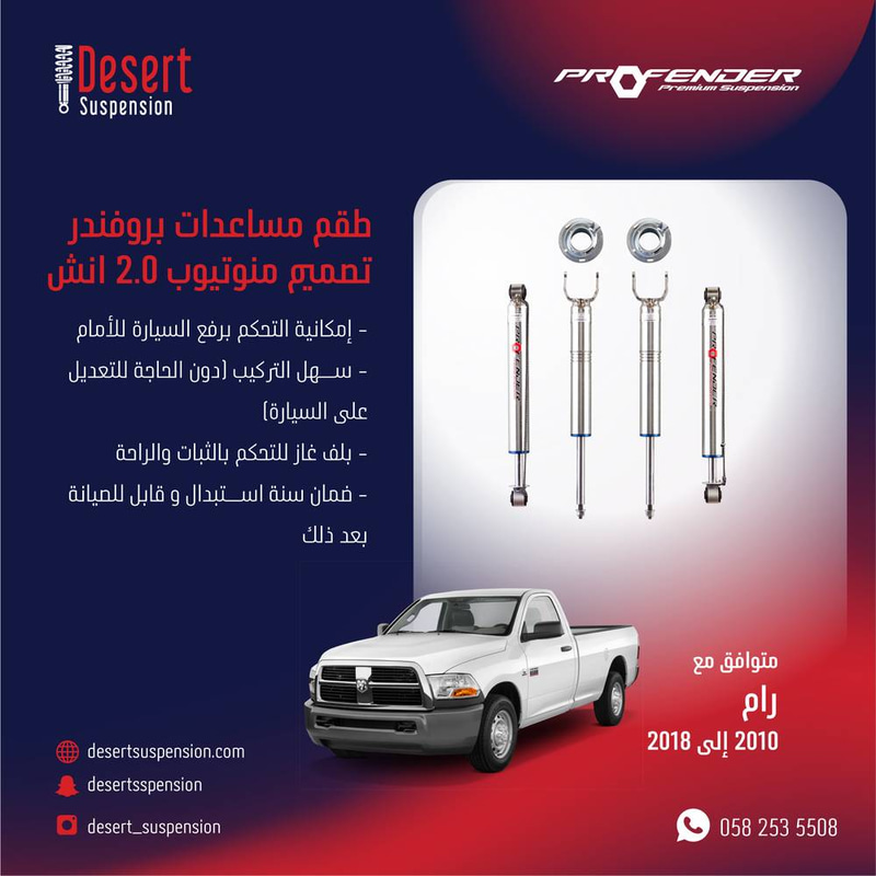 رام 2018:  طقم مساعدات بروفندر تصميم منوتيوب 2.0 انش