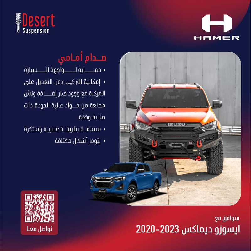 ايسوزو ديماكس صدام أمامي  2020-2023