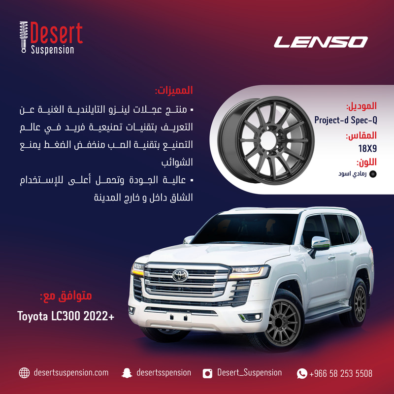 طقم جنوط لينزو TDQ رمادي 18x9 6x139.7 ET20 CB106 لاندكروزر 2022