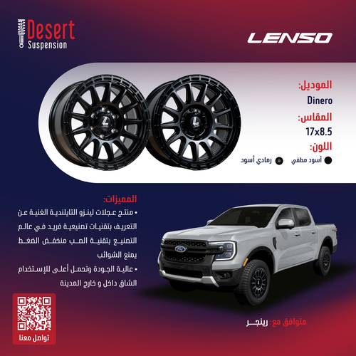 طقم جنوط لينزو DINERO رمادي غامق 17x8.5 6x139.7 CB106.1 فورد رينجر
