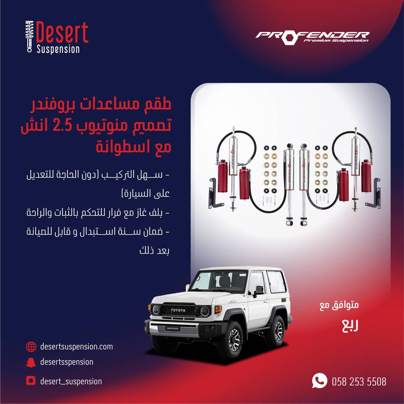ربع تويوتا:  طقم مساعدات بروفندر