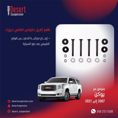طقم تنزيل دفرنس يوكن 2007-2020