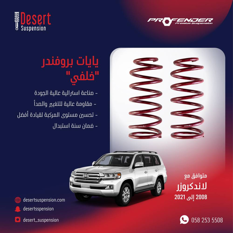 يايات-بروفندر-خلفي - 3 سم لاندكروزر 2008-2021