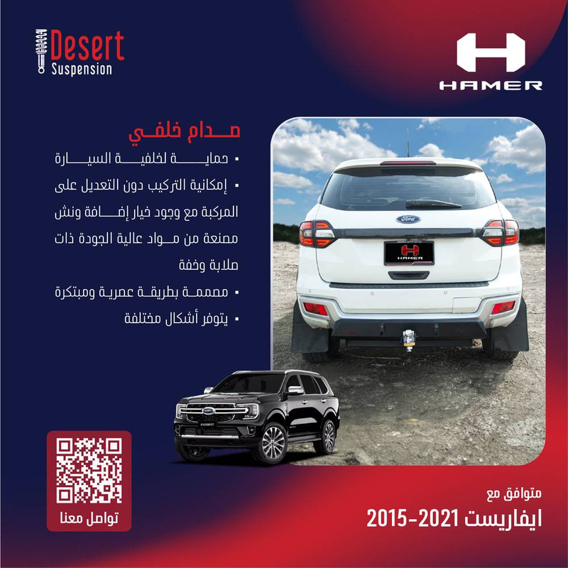 فورد ايفاريست صدام خلفي 2015-2021