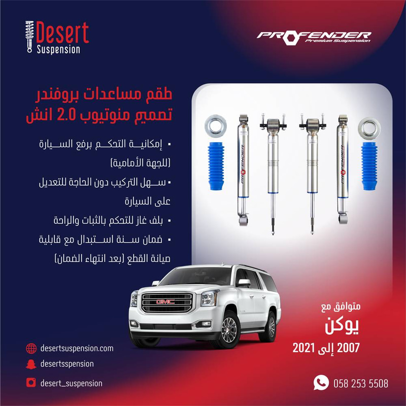 يوكن 2007 - 2020: طقم مساعدات بروفندر