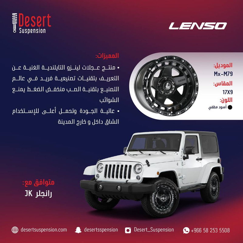 طقم جنوط لينزو MX-M79 أسود مطفي 17x9 5x127 ET-12 CB71.5 رانجلر JK
