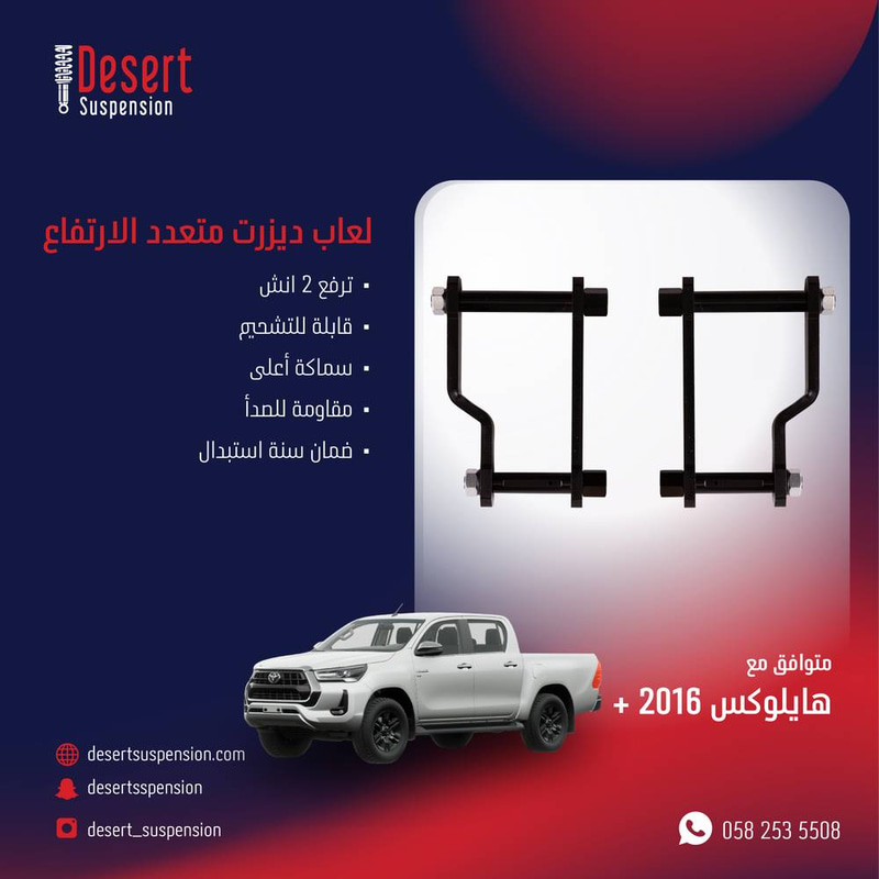 طقم لعاب/شيال طويل هايلوكس