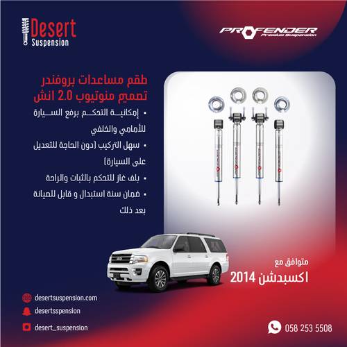 PROFENDER SHOCKS ABSORBER-23