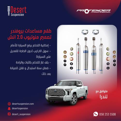 تندرا:  طقم مساعدات بروفندر