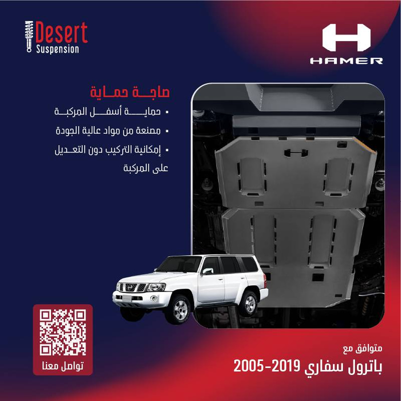 نيسان باترول سفاري صاجة حماية المنيوم 2005-2019
