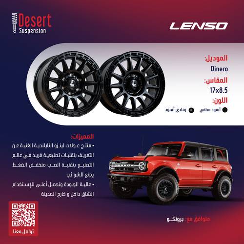 طقم جنوط لينزو DINERO أسود مطفي 17x8.5 6x139.7 CB106.1 فورد برونكو 