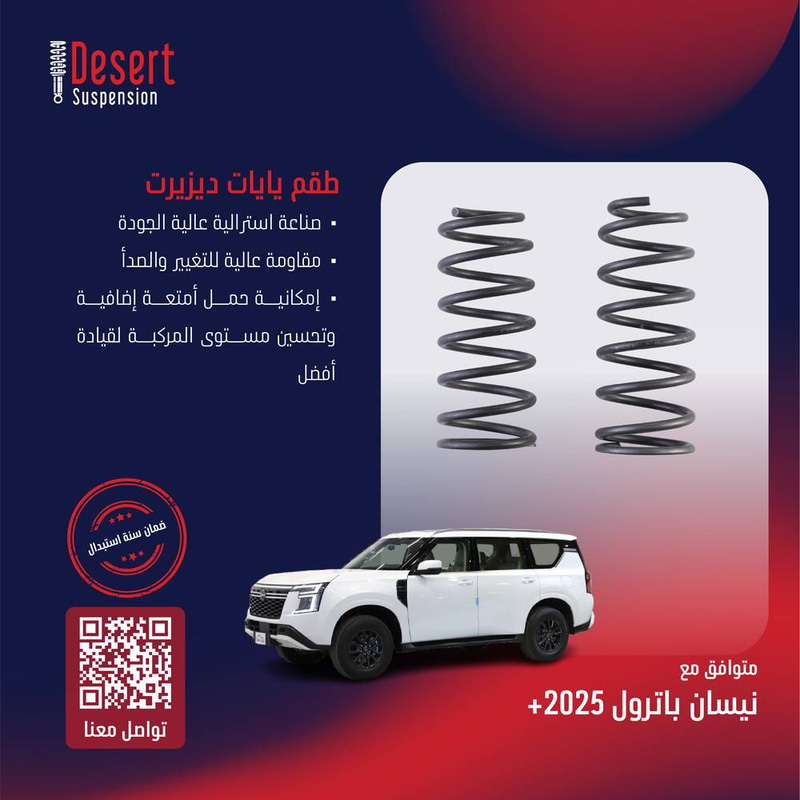 ياي ديزرت خلفي ارتفاع 4 سم نيسان باترول 2025+